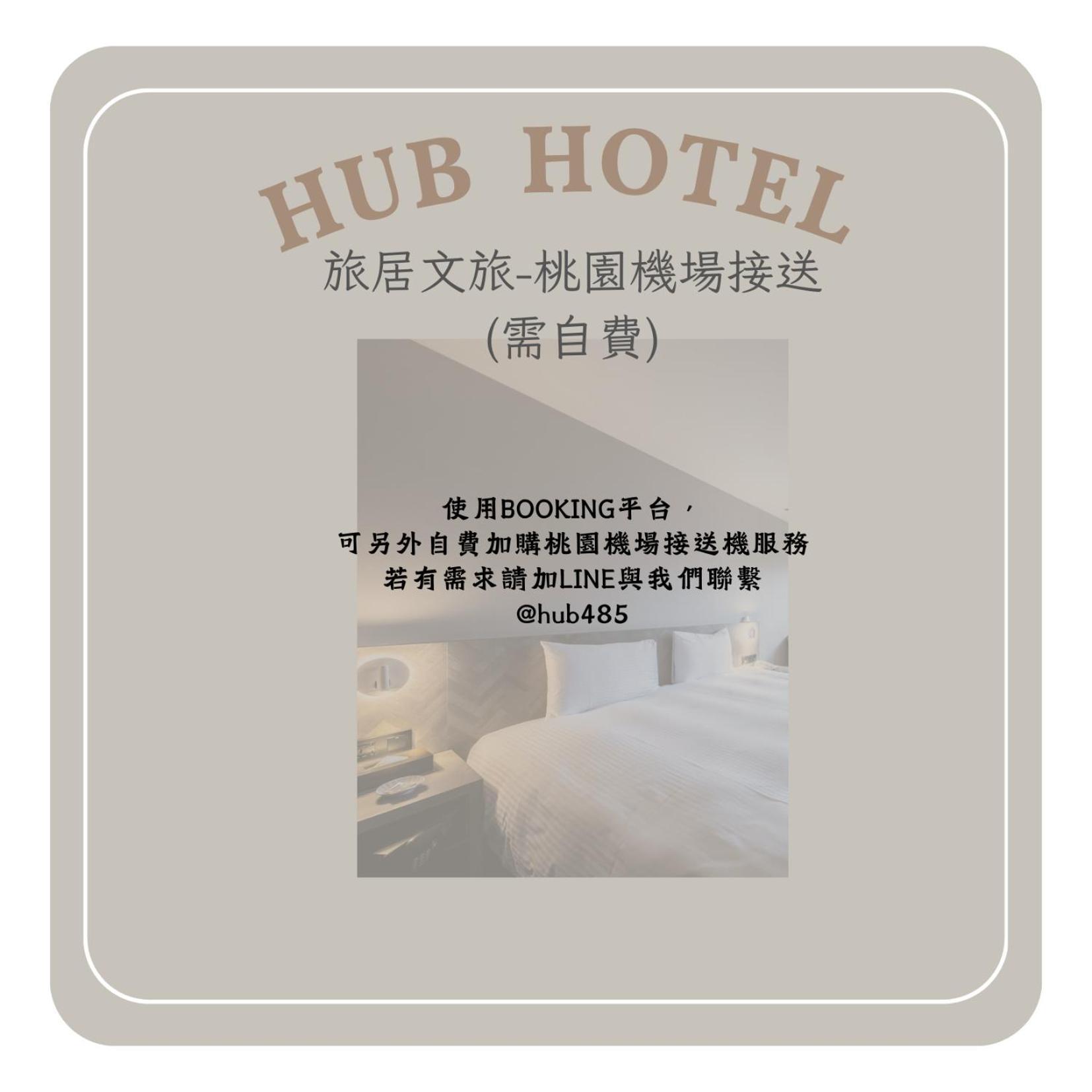 Hub Hotel - Songshan Airport Branch Ταϊπέι Εξωτερικό φωτογραφία